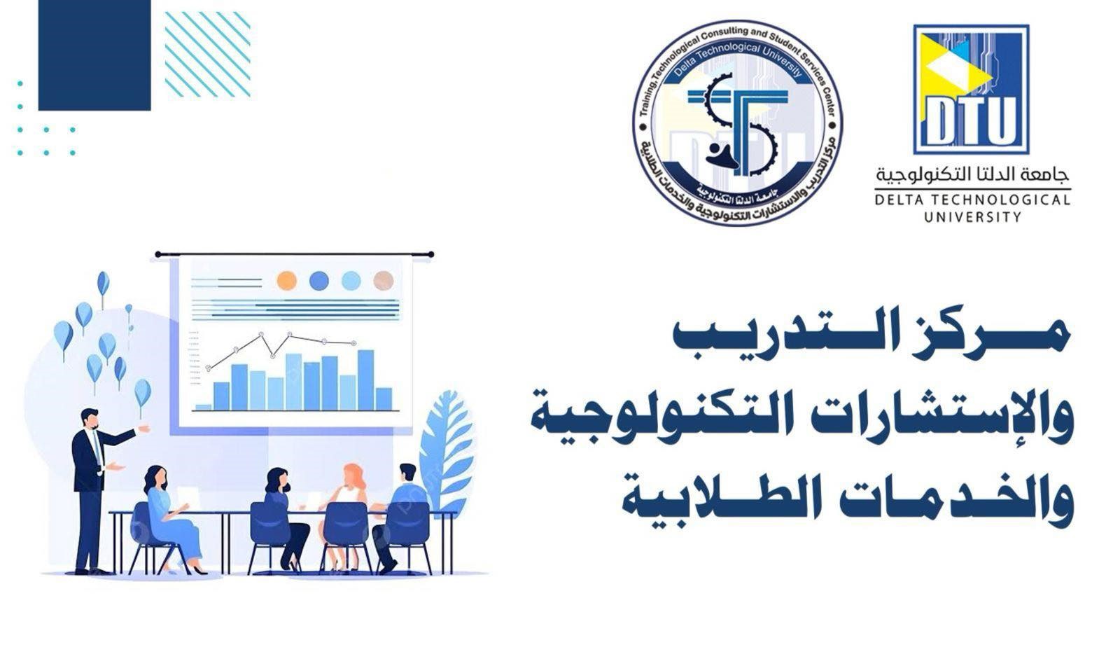 مركز التدريب والإستشارات التكنولوجية والخدمات الطلابية - تدريب تكنولوجيا التبريد والتكييف